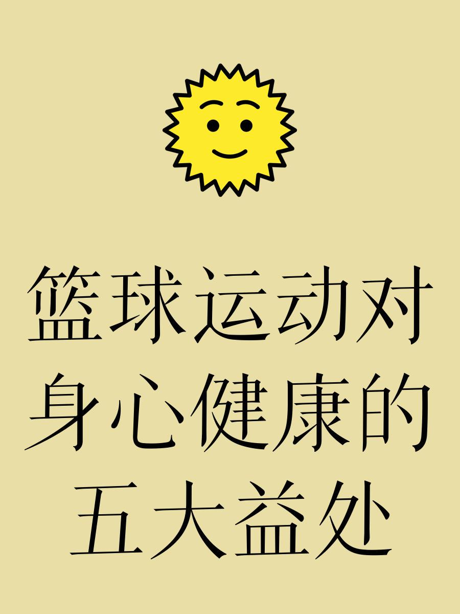 篮球小学生基本功训练教学反思怎么写_0